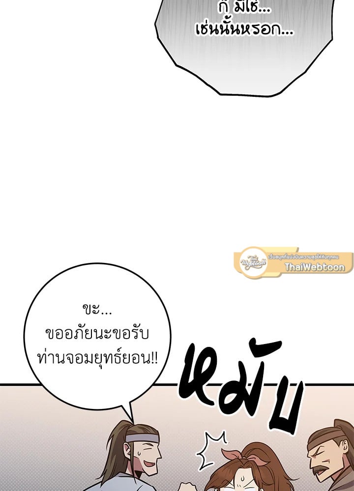 Heavenly Inquisition Sword กระบี่พิพากษ์เก้าสวรรค์ ตอนที่ 117 หน้า 19