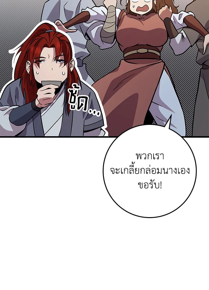 Heavenly Inquisition Sword กระบี่พิพากษ์เก้าสวรรค์ ตอนที่ 117 หน้า 20