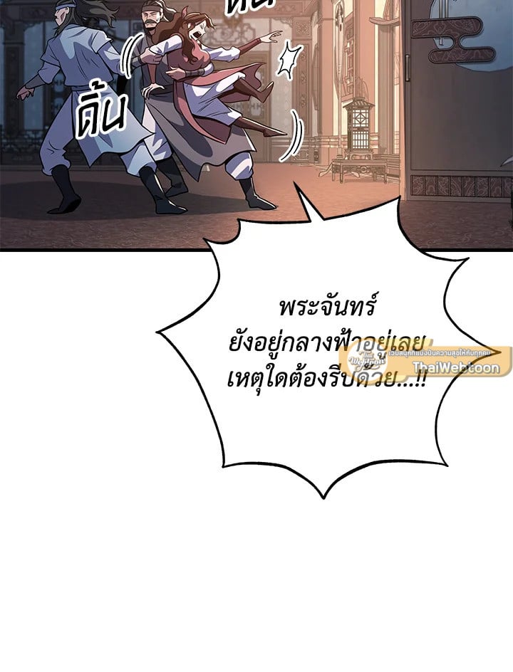 Heavenly Inquisition Sword กระบี่พิพากษ์เก้าสวรรค์ ตอนที่ 117 หน้า 25