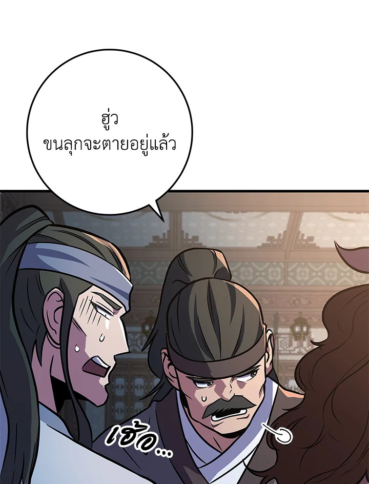 Heavenly Inquisition Sword กระบี่พิพากษ์เก้าสวรรค์ ตอนที่ 117 หน้า 26
