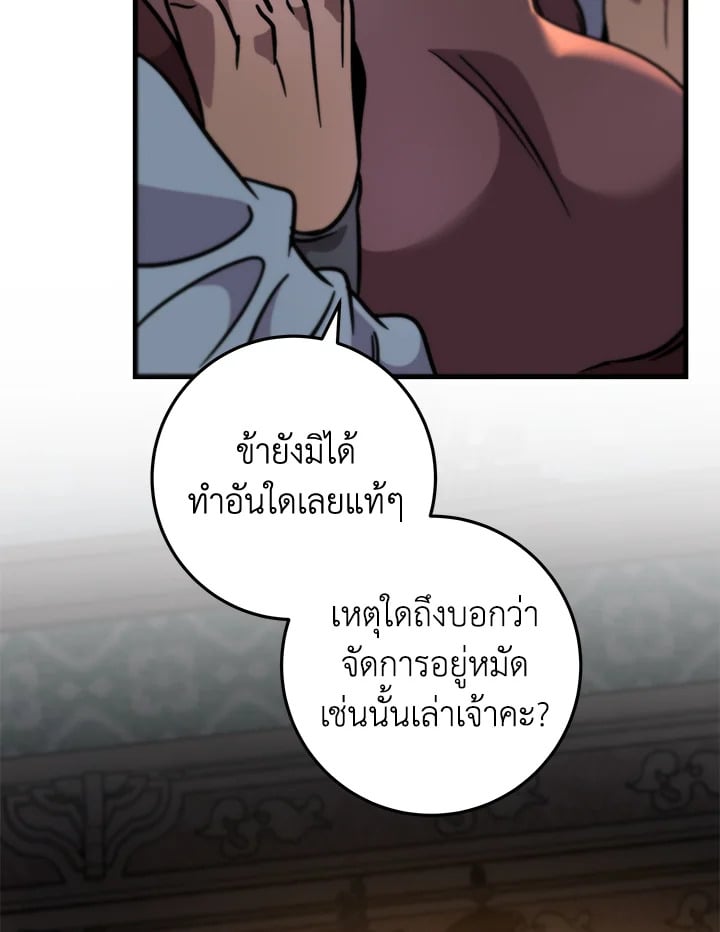 Heavenly Inquisition Sword กระบี่พิพากษ์เก้าสวรรค์ ตอนที่ 117 หน้า 29