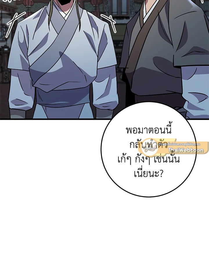 Heavenly Inquisition Sword กระบี่พิพากษ์เก้าสวรรค์ ตอนที่ 117 หน้า 37