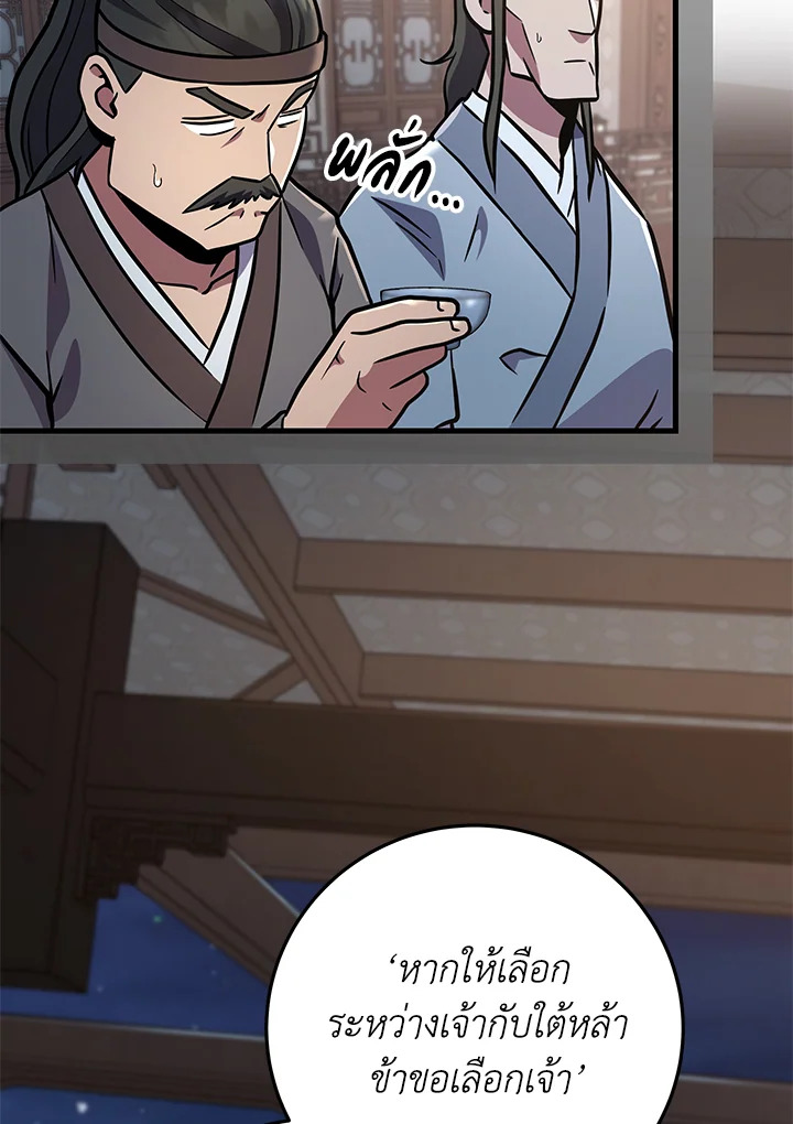 Heavenly Inquisition Sword กระบี่พิพากษ์เก้าสวรรค์ ตอนที่ 117 หน้า 4