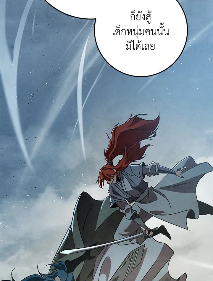 Heavenly Inquisition Sword กระบี่พิพากษ์เก้าสวรรค์ ตอนที่ 117 หน้า 40