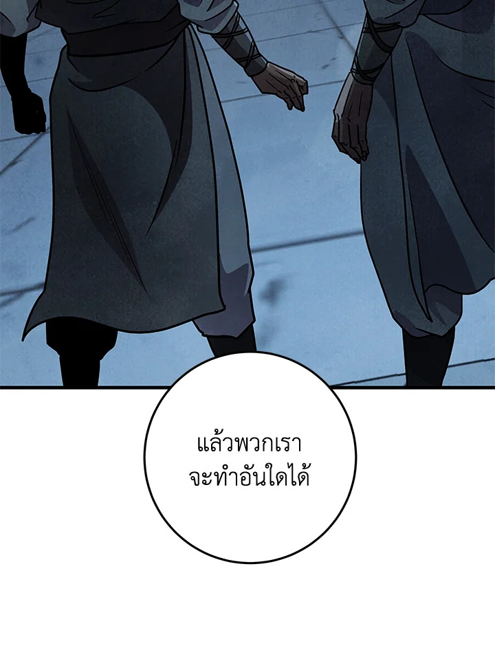 Heavenly Inquisition Sword กระบี่พิพากษ์เก้าสวรรค์ ตอนที่ 117 หน้า 42