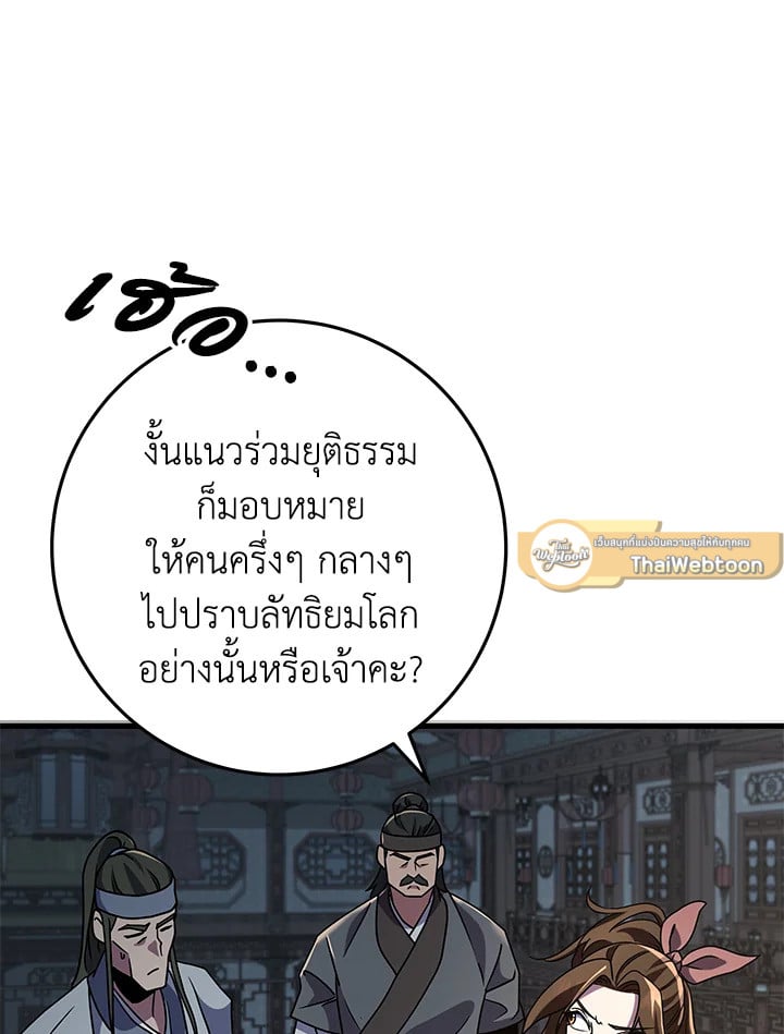 Heavenly Inquisition Sword กระบี่พิพากษ์เก้าสวรรค์ ตอนที่ 117 หน้า 43