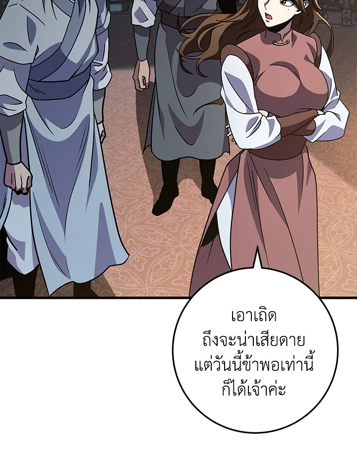 Heavenly Inquisition Sword กระบี่พิพากษ์เก้าสวรรค์ ตอนที่ 117 หน้า 44