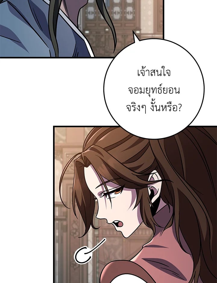 Heavenly Inquisition Sword กระบี่พิพากษ์เก้าสวรรค์ ตอนที่ 117 หน้า 48