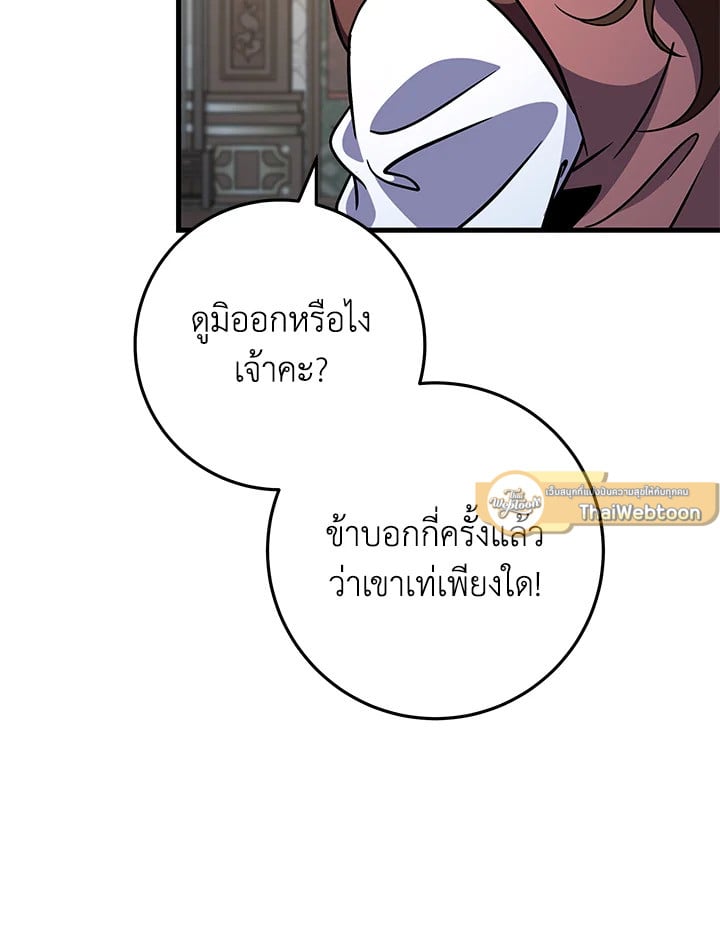 Heavenly Inquisition Sword กระบี่พิพากษ์เก้าสวรรค์ ตอนที่ 117 หน้า 49