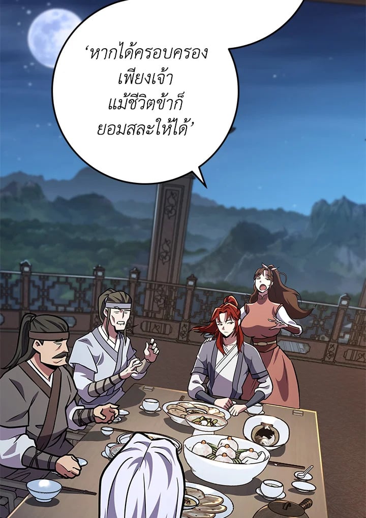 Heavenly Inquisition Sword กระบี่พิพากษ์เก้าสวรรค์ ตอนที่ 117 หน้า 5