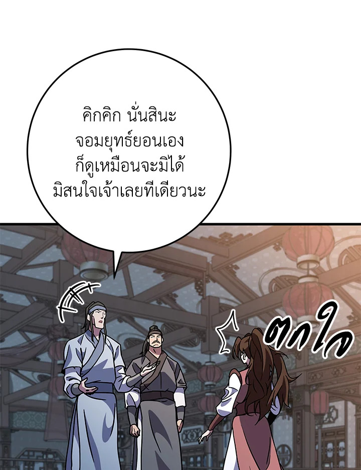 Heavenly Inquisition Sword กระบี่พิพากษ์เก้าสวรรค์ ตอนที่ 117 หน้า 50