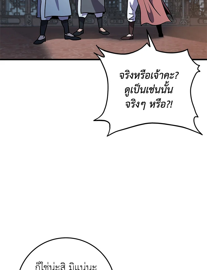 Heavenly Inquisition Sword กระบี่พิพากษ์เก้าสวรรค์ ตอนที่ 117 หน้า 51