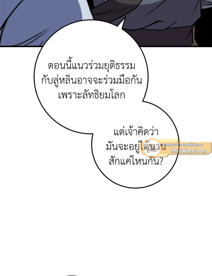 Heavenly Inquisition Sword กระบี่พิพากษ์เก้าสวรรค์ ตอนที่ 117 หน้า 55
