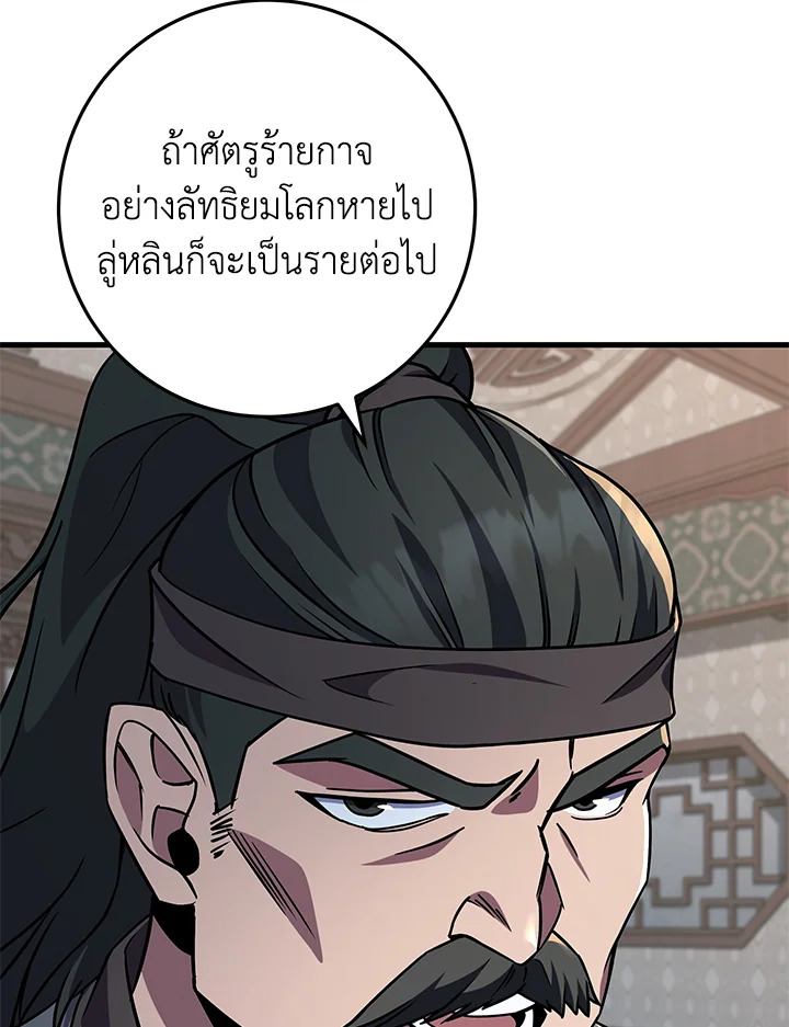 Heavenly Inquisition Sword กระบี่พิพากษ์เก้าสวรรค์ ตอนที่ 117 หน้า 56
