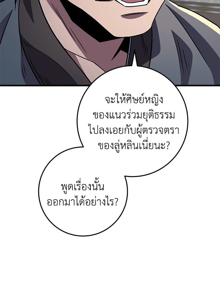 Heavenly Inquisition Sword กระบี่พิพากษ์เก้าสวรรค์ ตอนที่ 117 หน้า 57