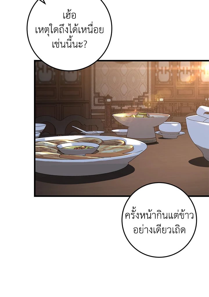 Heavenly Inquisition Sword กระบี่พิพากษ์เก้าสวรรค์ ตอนที่ 117 หน้า 64