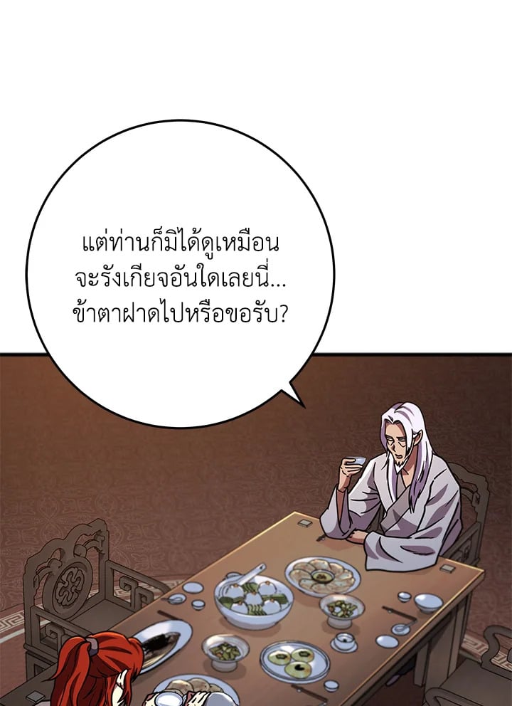 Heavenly Inquisition Sword กระบี่พิพากษ์เก้าสวรรค์ ตอนที่ 117 หน้า 65
