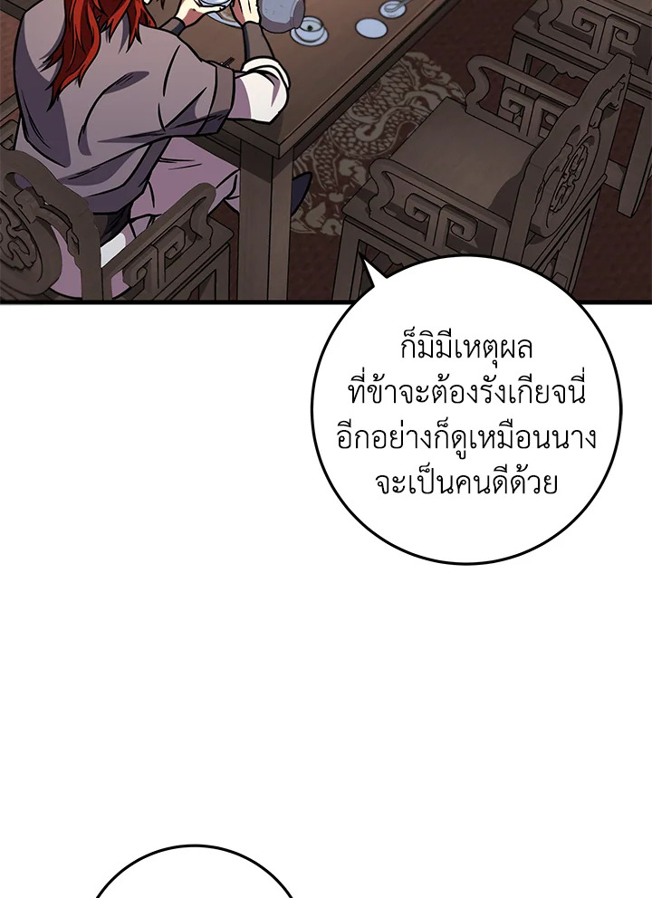 Heavenly Inquisition Sword กระบี่พิพากษ์เก้าสวรรค์ ตอนที่ 117 หน้า 66