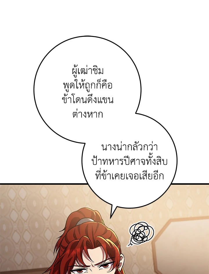 Heavenly Inquisition Sword กระบี่พิพากษ์เก้าสวรรค์ ตอนที่ 117 หน้า 70