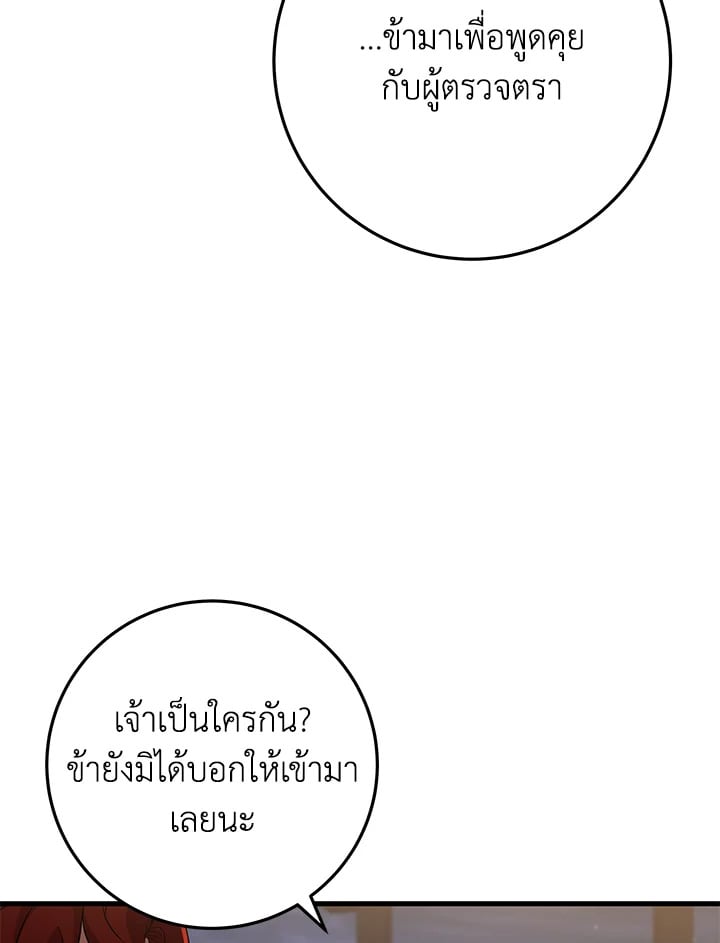 Heavenly Inquisition Sword กระบี่พิพากษ์เก้าสวรรค์ ตอนที่ 117 หน้า 75