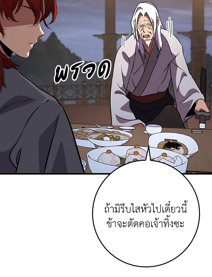 Heavenly Inquisition Sword กระบี่พิพากษ์เก้าสวรรค์ ตอนที่ 117 หน้า 76