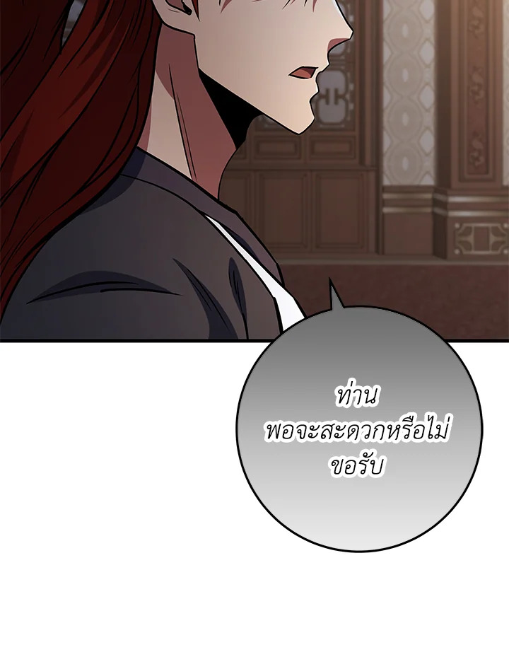 Heavenly Inquisition Sword กระบี่พิพากษ์เก้าสวรรค์ ตอนที่ 117 หน้า 78