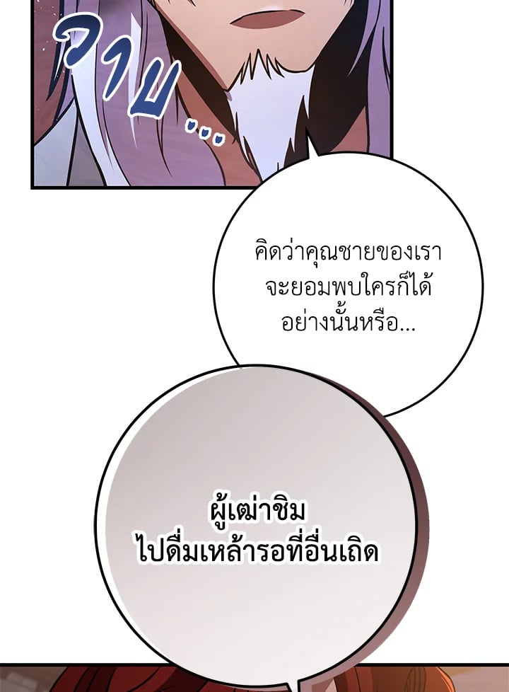 Heavenly Inquisition Sword กระบี่พิพากษ์เก้าสวรรค์ ตอนที่ 117 หน้า 80