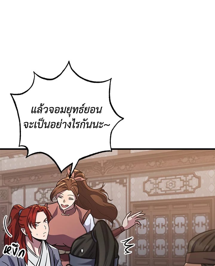Heavenly Inquisition Sword กระบี่พิพากษ์เก้าสวรรค์ ตอนที่ 117 หน้า 9