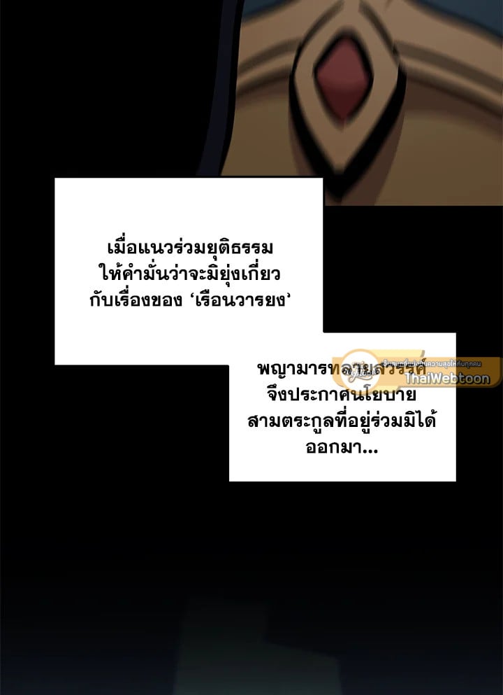 Heavenly Inquisition Sword กระบี่พิพากษ์เก้าสวรรค์ ตอนที่ 117 หน้า 91