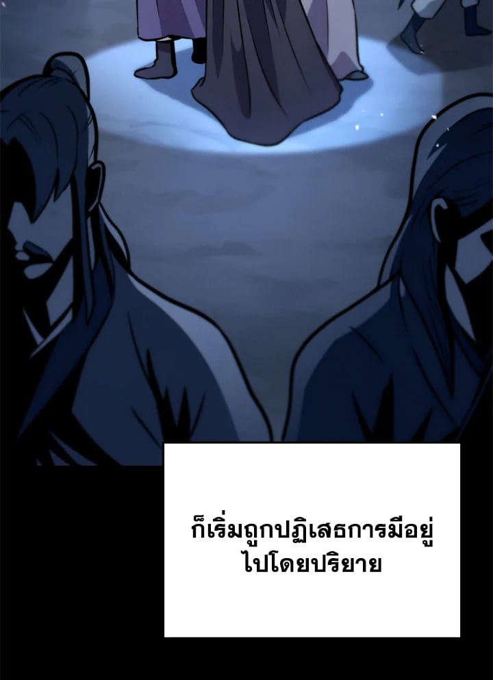 Heavenly Inquisition Sword กระบี่พิพากษ์เก้าสวรรค์ ตอนที่ 117 หน้า 93