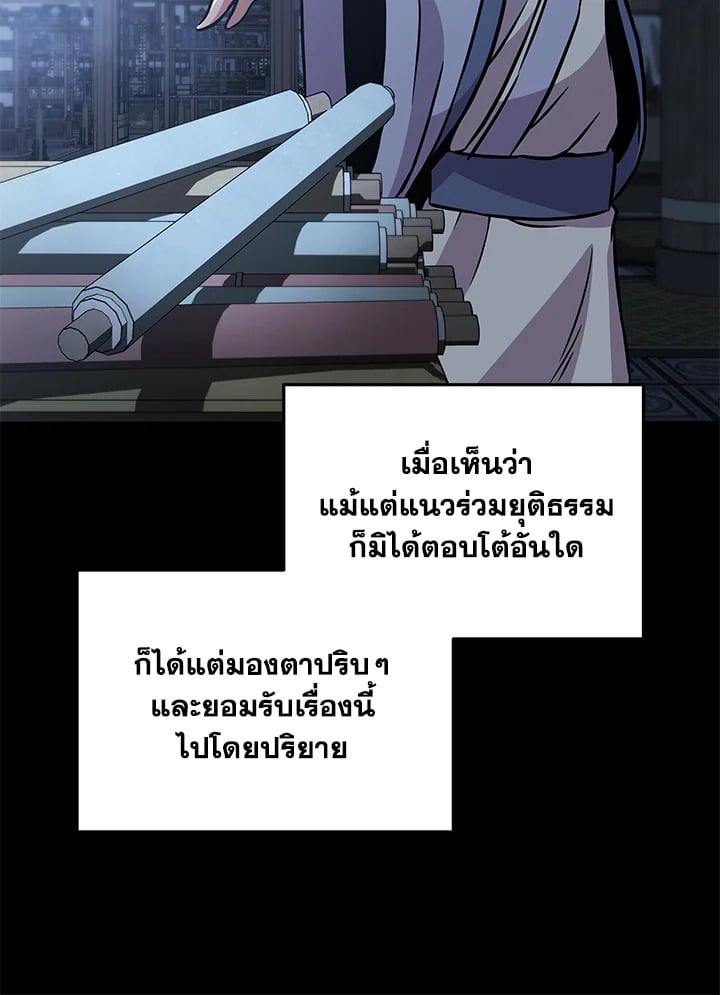 Heavenly Inquisition Sword กระบี่พิพากษ์เก้าสวรรค์ ตอนที่ 117 หน้า 95
