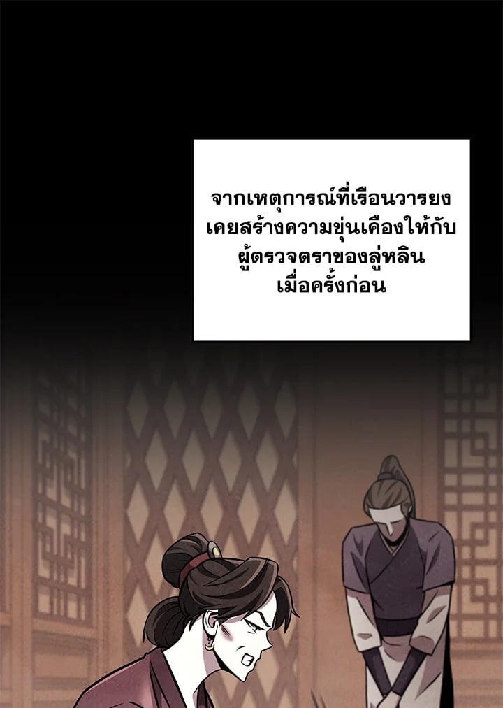 Heavenly Inquisition Sword กระบี่พิพากษ์เก้าสวรรค์ ตอนที่ 117 หน้า 96