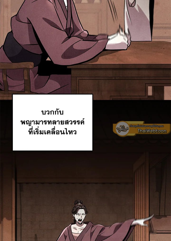 Heavenly Inquisition Sword กระบี่พิพากษ์เก้าสวรรค์ ตอนที่ 117 หน้า 97