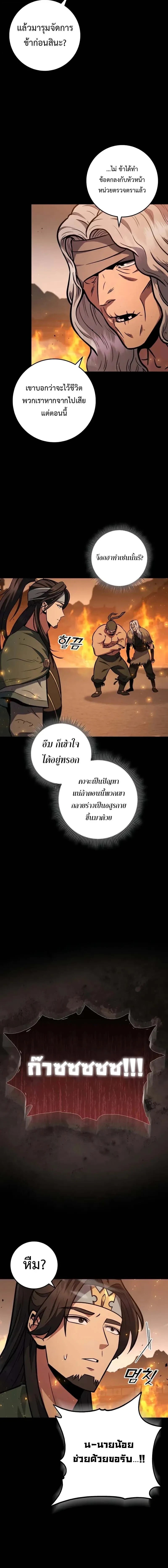 Heavenly Inquisition Sword กระบี่พิพากษ์เก้าสวรรค์ ตอนที่ 122 หน้า 10