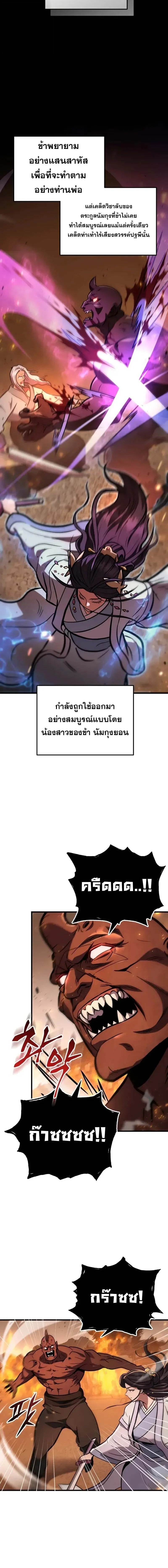 Heavenly Inquisition Sword กระบี่พิพากษ์เก้าสวรรค์ ตอนที่ 122 หน้า 12
