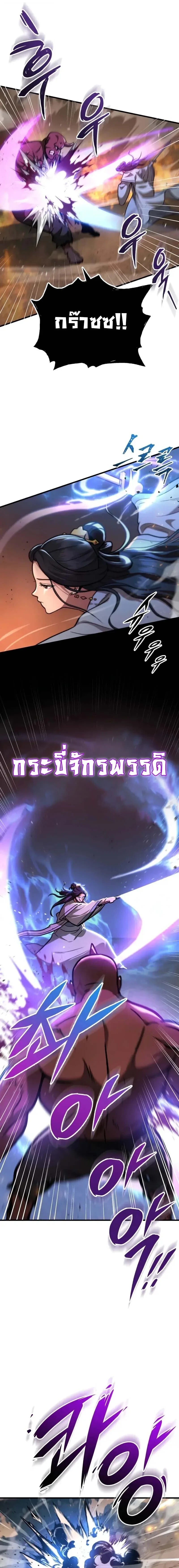 Heavenly Inquisition Sword กระบี่พิพากษ์เก้าสวรรค์ ตอนที่ 122 หน้า 13