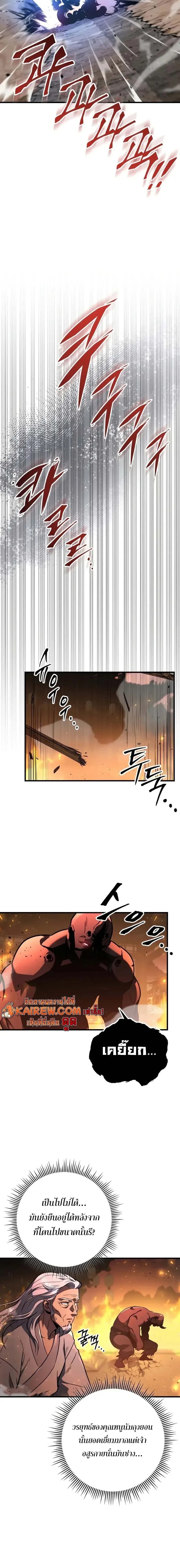 Heavenly Inquisition Sword กระบี่พิพากษ์เก้าสวรรค์ ตอนที่ 122 หน้า 14