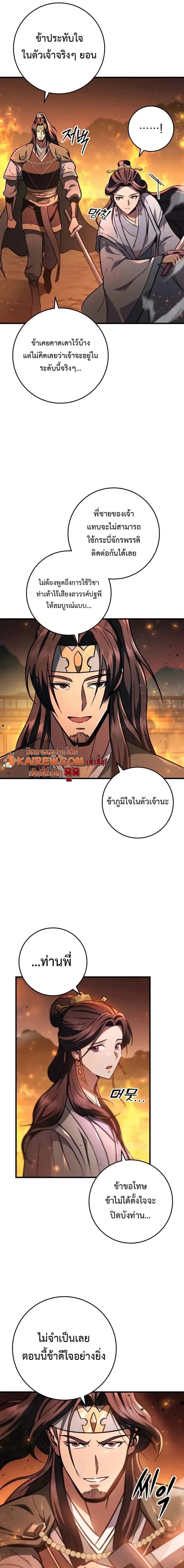Heavenly Inquisition Sword กระบี่พิพากษ์เก้าสวรรค์ ตอนที่ 122 หน้า 15