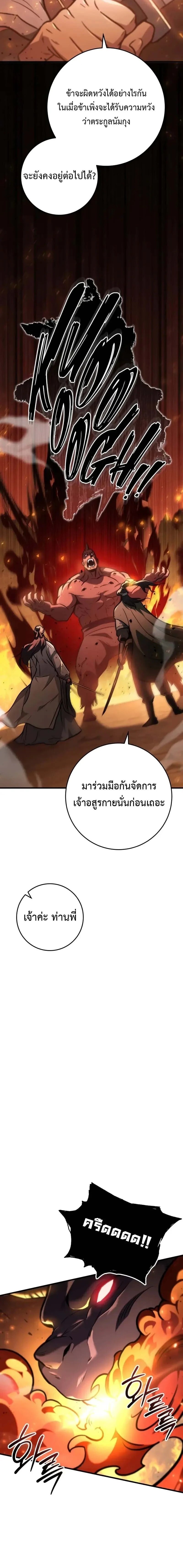 Heavenly Inquisition Sword กระบี่พิพากษ์เก้าสวรรค์ ตอนที่ 122 หน้า 16