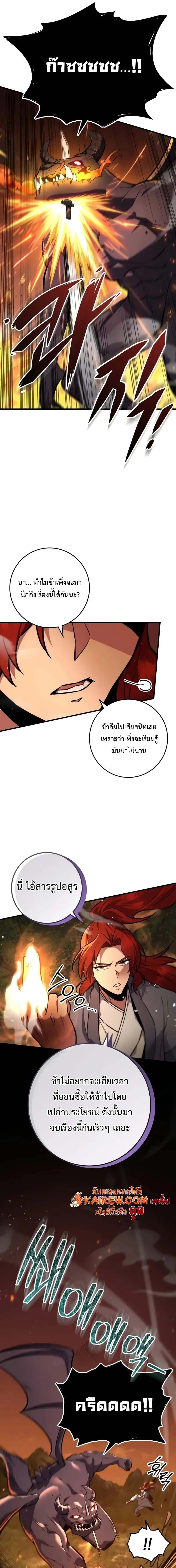 Heavenly Inquisition Sword กระบี่พิพากษ์เก้าสวรรค์ ตอนที่ 122 หน้า 17