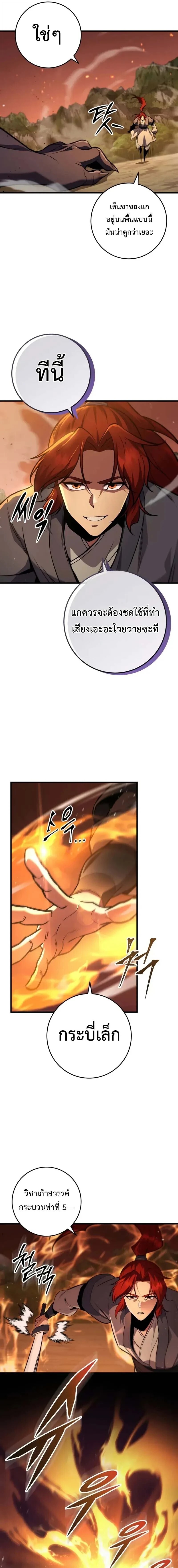 Heavenly Inquisition Sword กระบี่พิพากษ์เก้าสวรรค์ ตอนที่ 122 หน้า 19