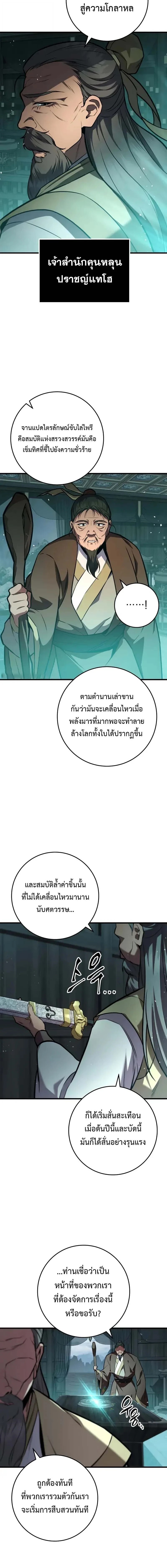 Heavenly Inquisition Sword กระบี่พิพากษ์เก้าสวรรค์ ตอนที่ 122 หน้า 22