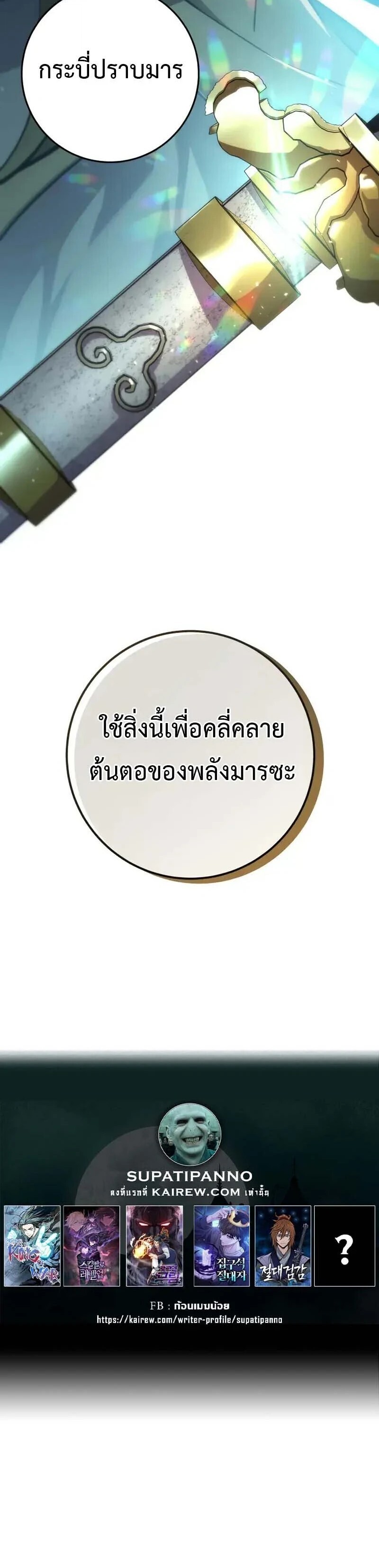 Heavenly Inquisition Sword กระบี่พิพากษ์เก้าสวรรค์ ตอนที่ 122 หน้า 24