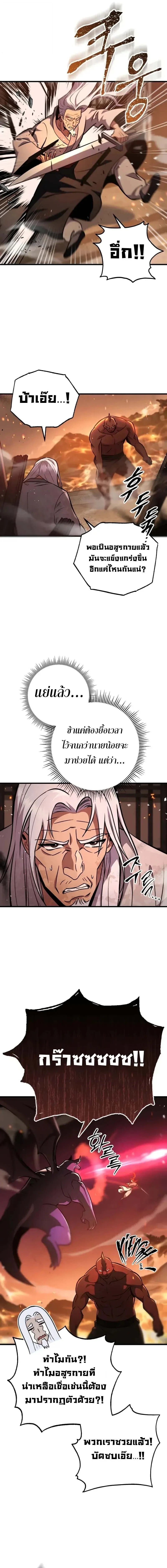 Heavenly Inquisition Sword กระบี่พิพากษ์เก้าสวรรค์ ตอนที่ 122 หน้า 5