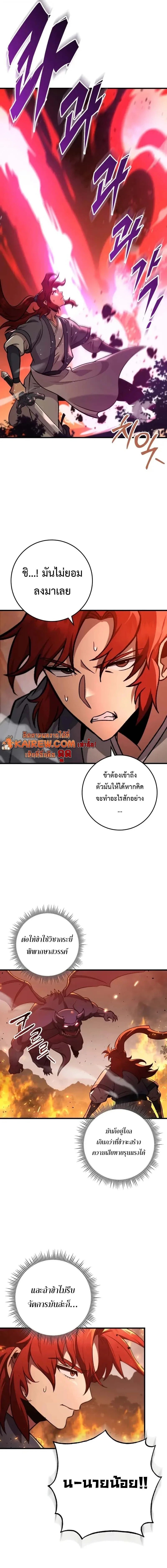 Heavenly Inquisition Sword กระบี่พิพากษ์เก้าสวรรค์ ตอนที่ 122 หน้า 6