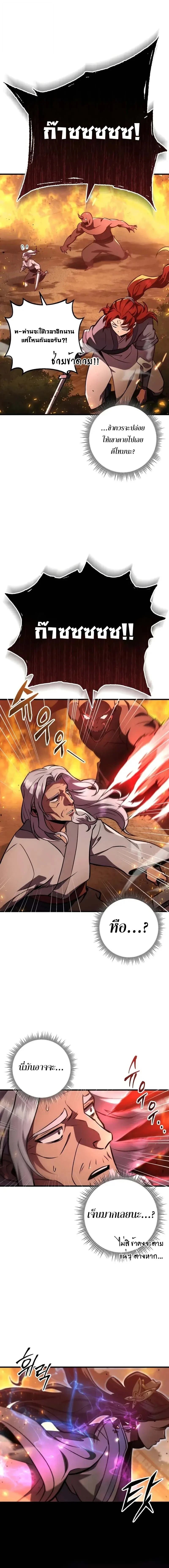 Heavenly Inquisition Sword กระบี่พิพากษ์เก้าสวรรค์ ตอนที่ 122 หน้า 7