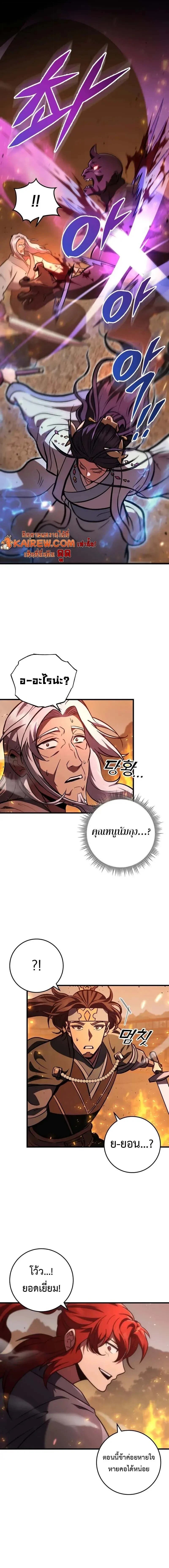 Heavenly Inquisition Sword กระบี่พิพากษ์เก้าสวรรค์ ตอนที่ 122 หน้า 8