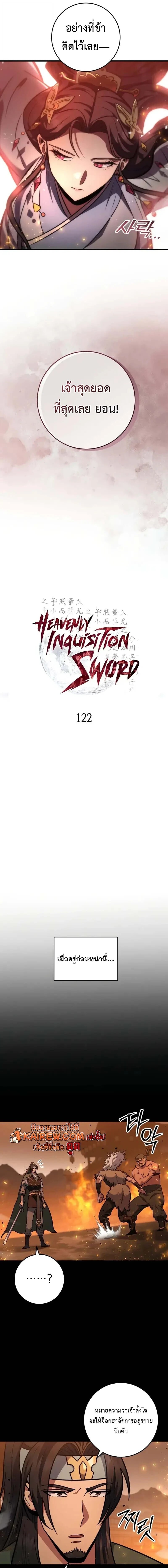 Heavenly Inquisition Sword กระบี่พิพากษ์เก้าสวรรค์ ตอนที่ 122 หน้า 9