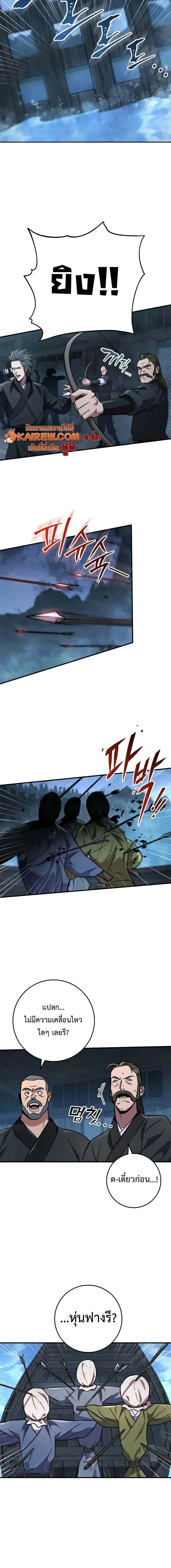 Heavenly Inquisition Sword กระบี่พิพากษ์เก้าสวรรค์ ตอนที่ 124 หน้า 10