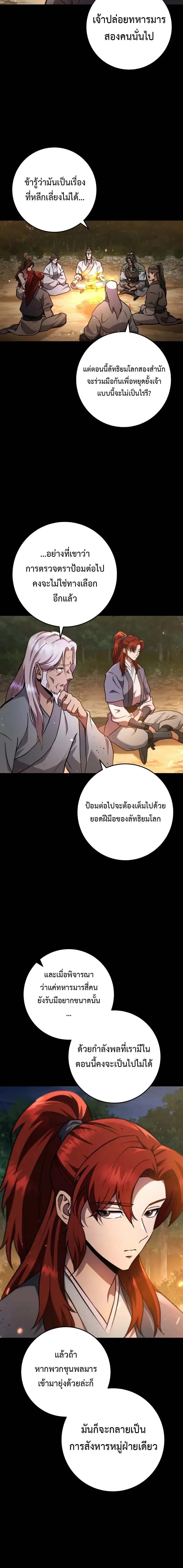 Heavenly Inquisition Sword กระบี่พิพากษ์เก้าสวรรค์ ตอนที่ 124 หน้า 12